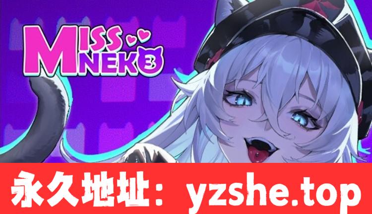 【互动SLG/中文/全动态】迷幻之城：Miss Neko3 STEAM官中步兵版+CG全开【PC电脑/1G/CV/新作】