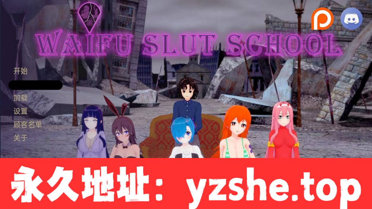 【沙盒SLG/汉化/动态】外府学院 Waifu Slut School v0.2.2.5 汉化版【PC电脑+安卓/3.7G】