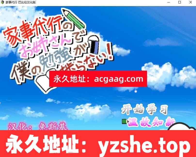 【互动SLG/汉化/动态】家事代行 V2 精翻汉化修复版/全CG存档/攻略【PC电脑+安卓/1.6G/更新】