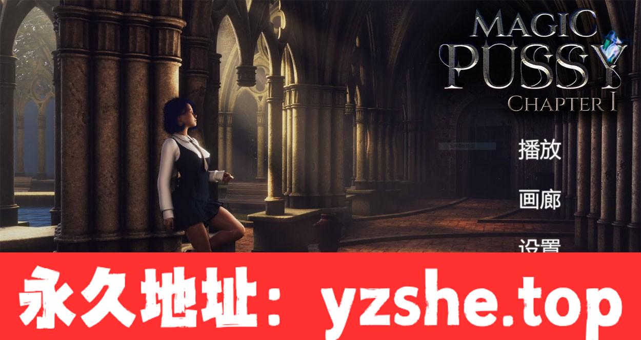 【大型SLG/中文/全动态】魔力宝贝：Magic Pussy 官方中文步兵版【PC电脑/4.5G/全CV/新作】