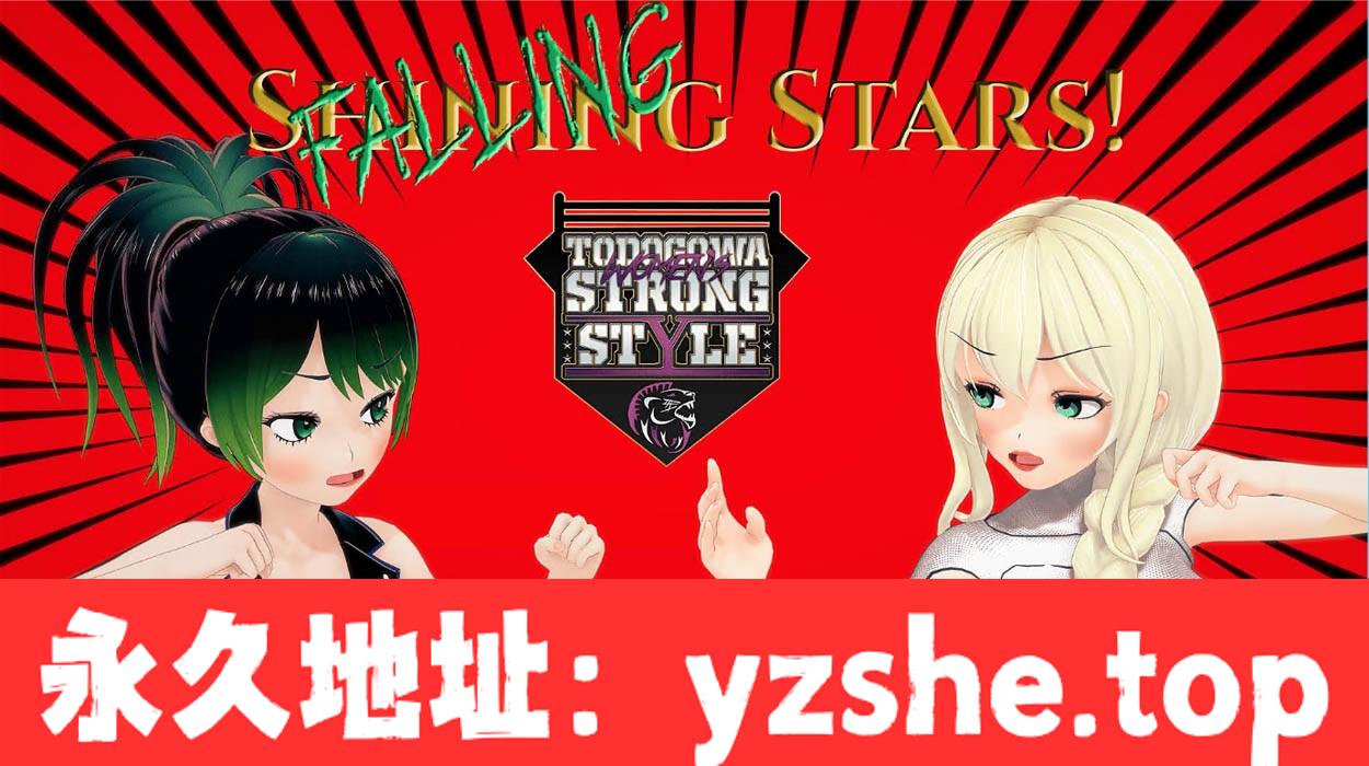 【沙盒SLG/汉化/动态】流星 Falling Stars v0.6.0 精翻汉化版【PC电脑+安卓/3.3G】