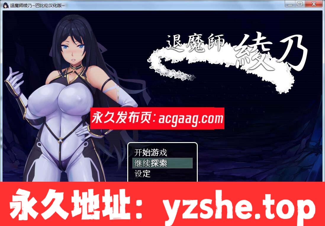 【RPG/汉化/紧身衣】退魔师绫乃 精翻V1.0汉化版 【PC电脑+安卓模拟器joi/全CV/600M】