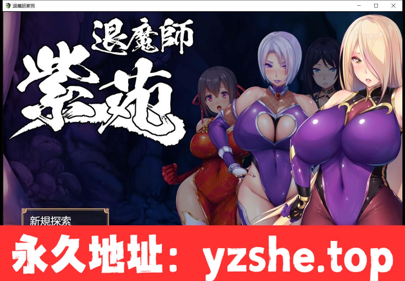 【RPG/汉化】退魔师：紫苑 ver1.01 官方中文步兵版【PC+安卓/1.8G/更新】