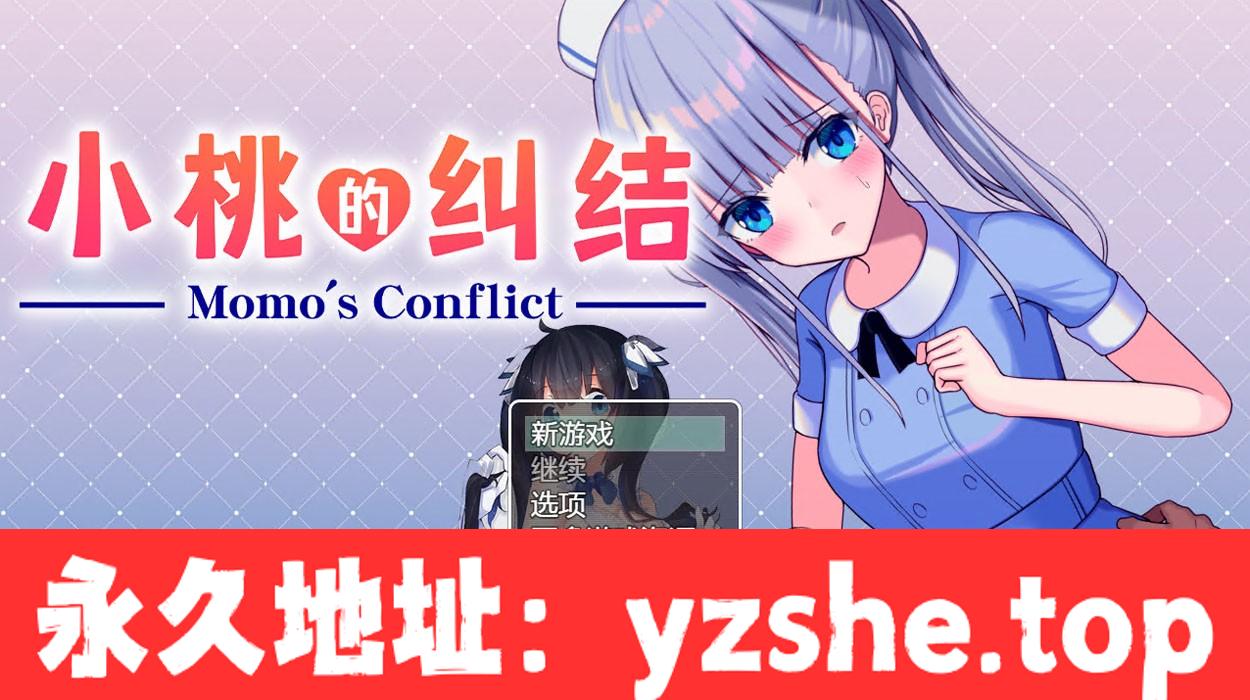 【日系/探索RPG/中文】小桃的纠结 Momo’s Conflict 汉化作弊版【PC+安卓/1.4G/新作】