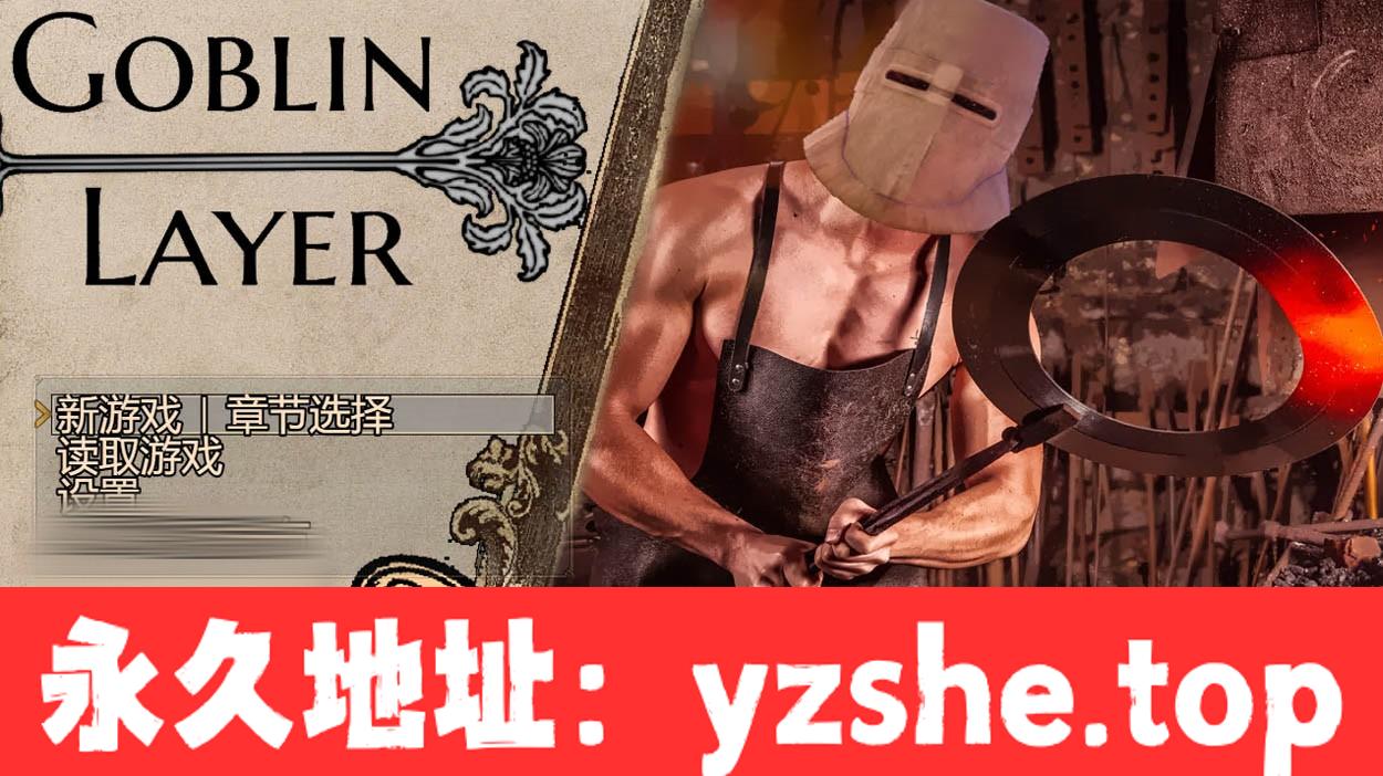 【欧美RPG/精品/动态】哥布林层 Goblin Layer Ver0.44.1b 精翻汉化版【PC电脑+安卓模拟器joi/2G】