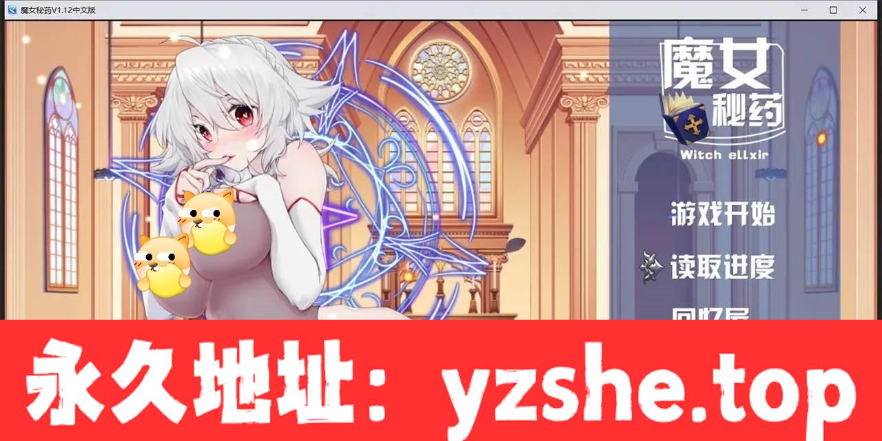 【国产RPG/中文/步兵中文CV】魔女秘药Ver1.12 官方中文版【PC电脑+安卓模拟器joiplay/1.1G】