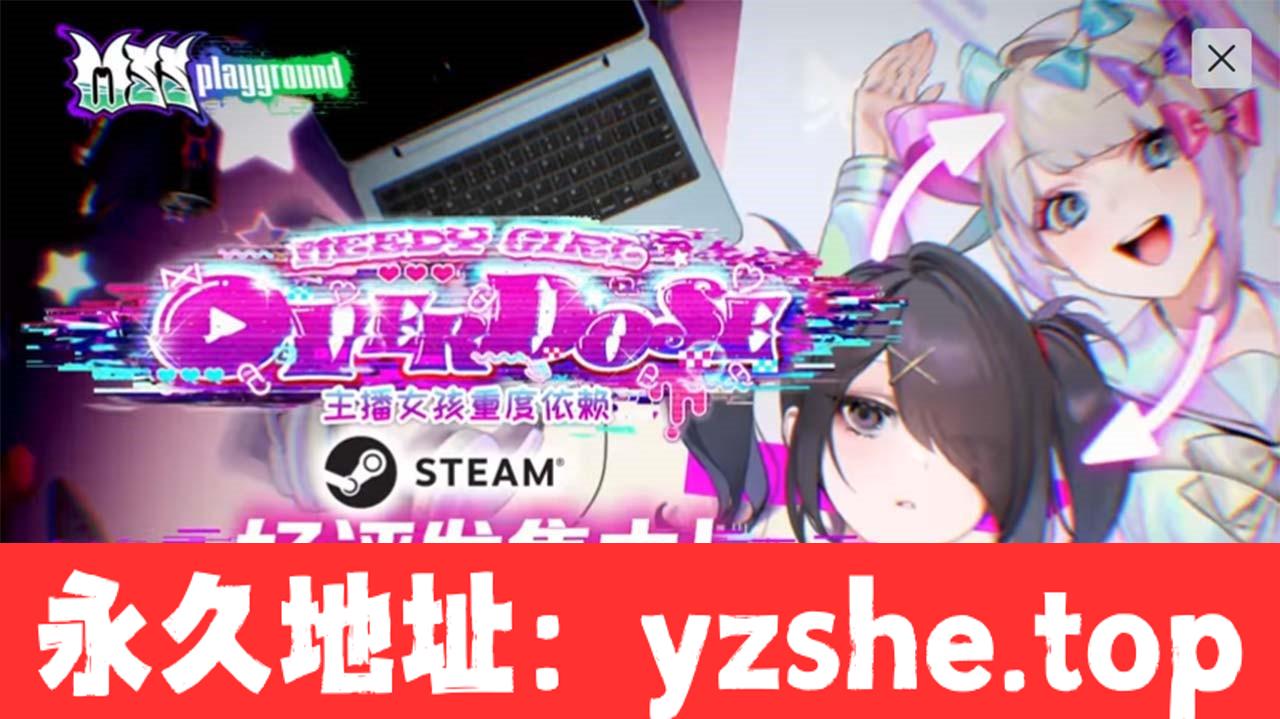 【像素SLG/中文/动态】主播女孩重度依赖 Steam V1.0.22 官方中文版【PC电脑/2.7G】