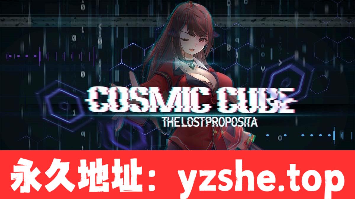 【ACT/中文/全动态】宇宙魔方 cosmic cube-Build.7450486-官方中文版+DLC【PC电脑/2.2G】