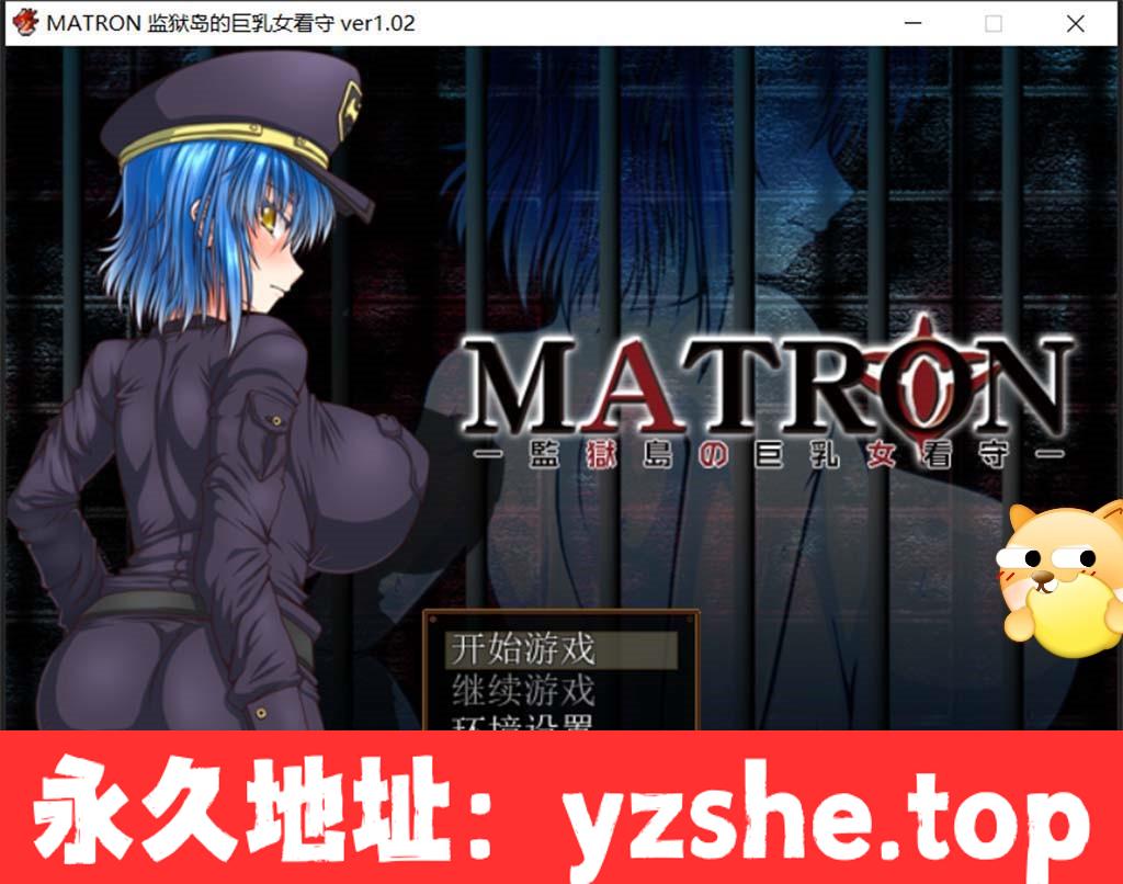 【RPG/汉化/动态】监狱岛的巨欧派女看守 MATRON Ver1.02 汉化最终版【PC电脑/1.6G】