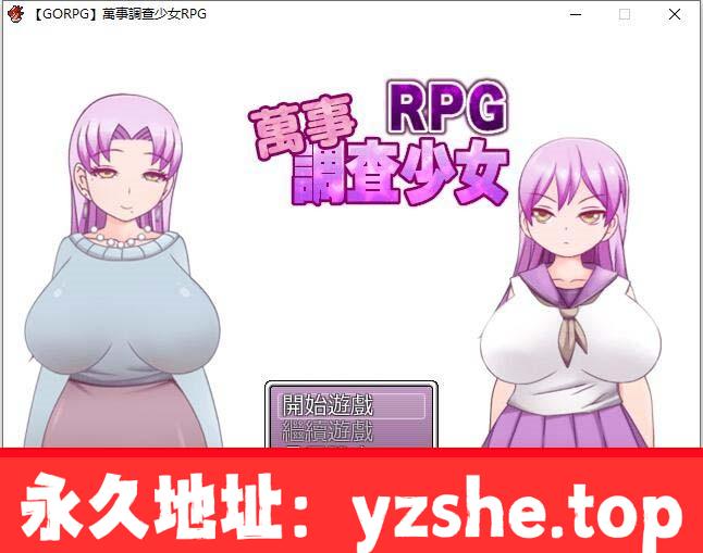 【日系解谜RPG/精翻/动态】万事调查少女RPG 精翻汉化完结版【PC电脑/500M】