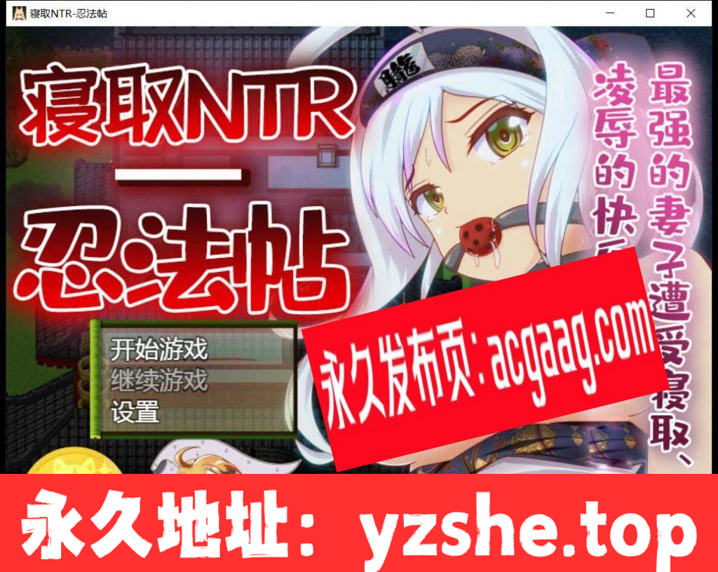 【RPG/汉化/动态CG】寝取NTR忍法贴-最强的妻子遭受寝取【PC电脑+安卓/800M】