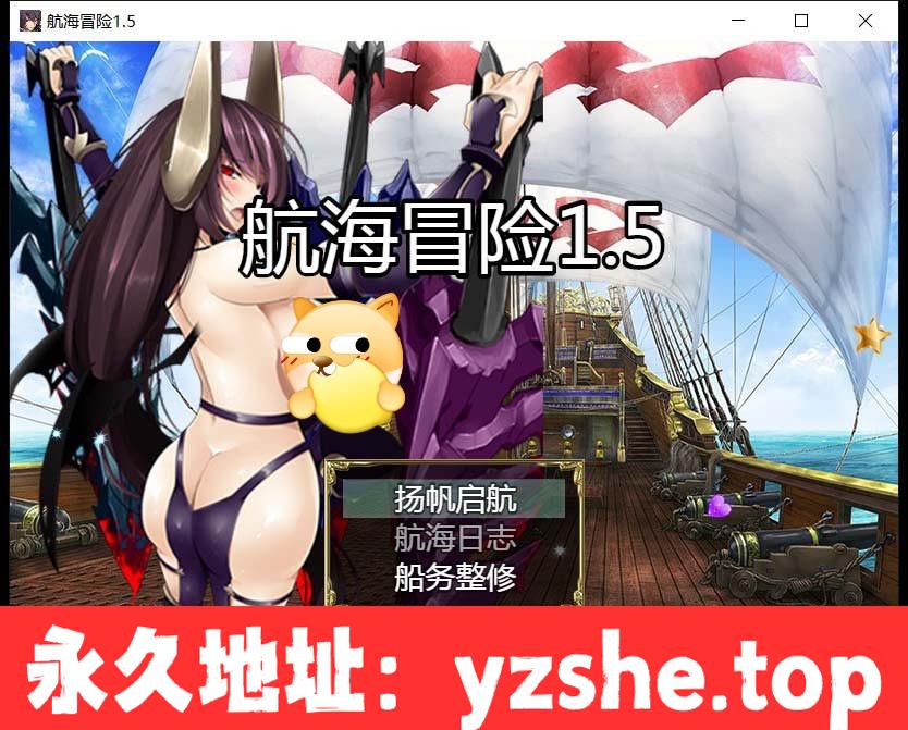 【国产RPG/中文/动态】航海冒险 V1.50 最终中文完结版 【PC电脑+手机模拟器joipaly/5G】