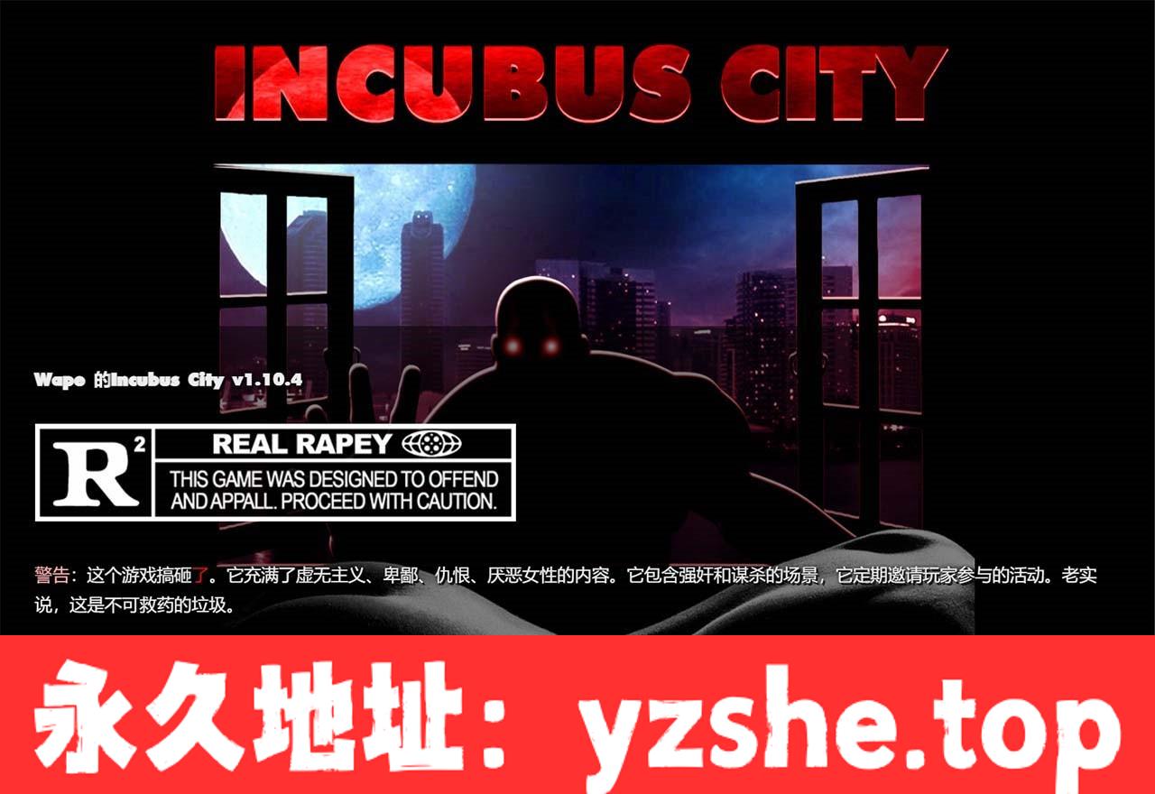 【真人HTML/中翻/动态】都市银魔 Incubus City 完结版【PC电脑/2G】