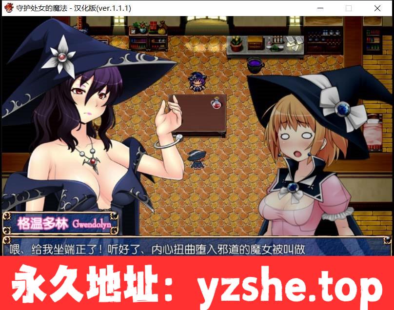 【RPG/汉化】守护雏女魔法 処女を守る魔法ver.1.1.1汉化版【PC电脑/600M】