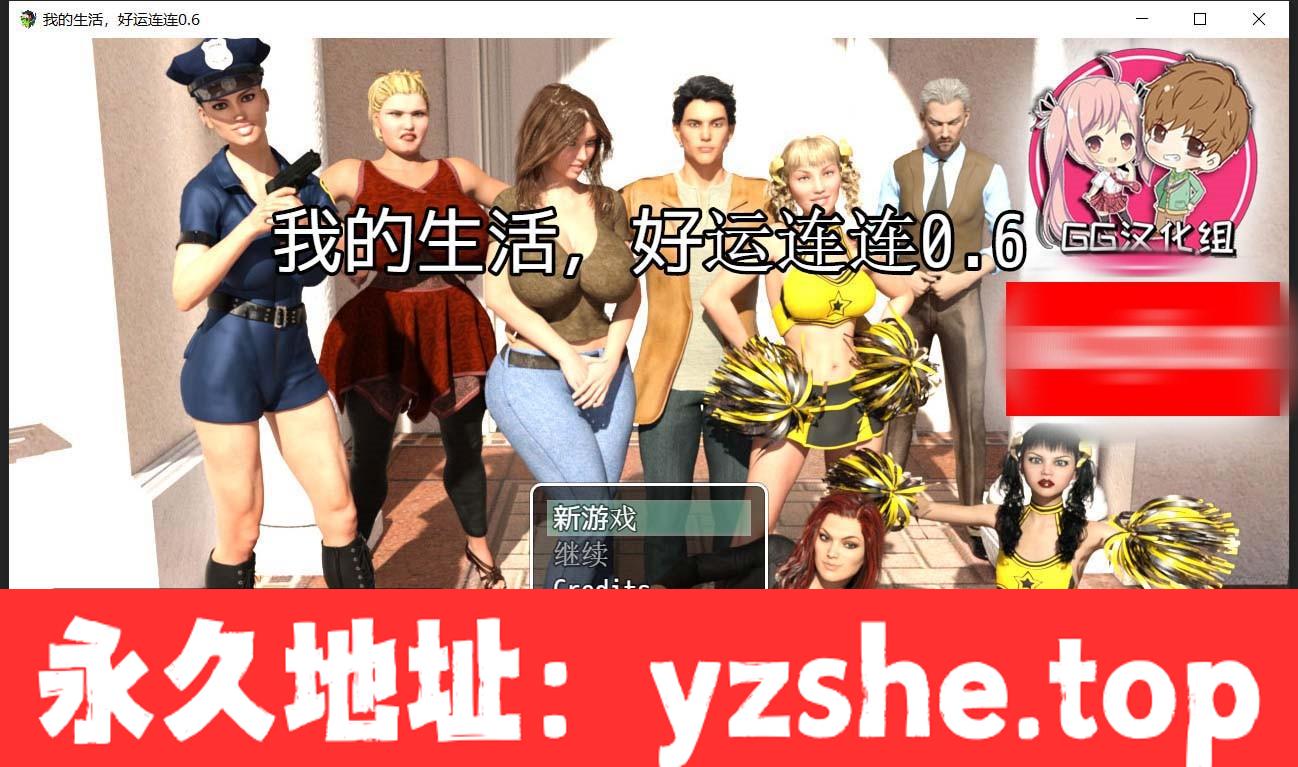 【欧美RPG/汉化/动态】我的生活：好运连连V0.8 官方英文PC版 + 0.6汉化版【5G/PC电脑】