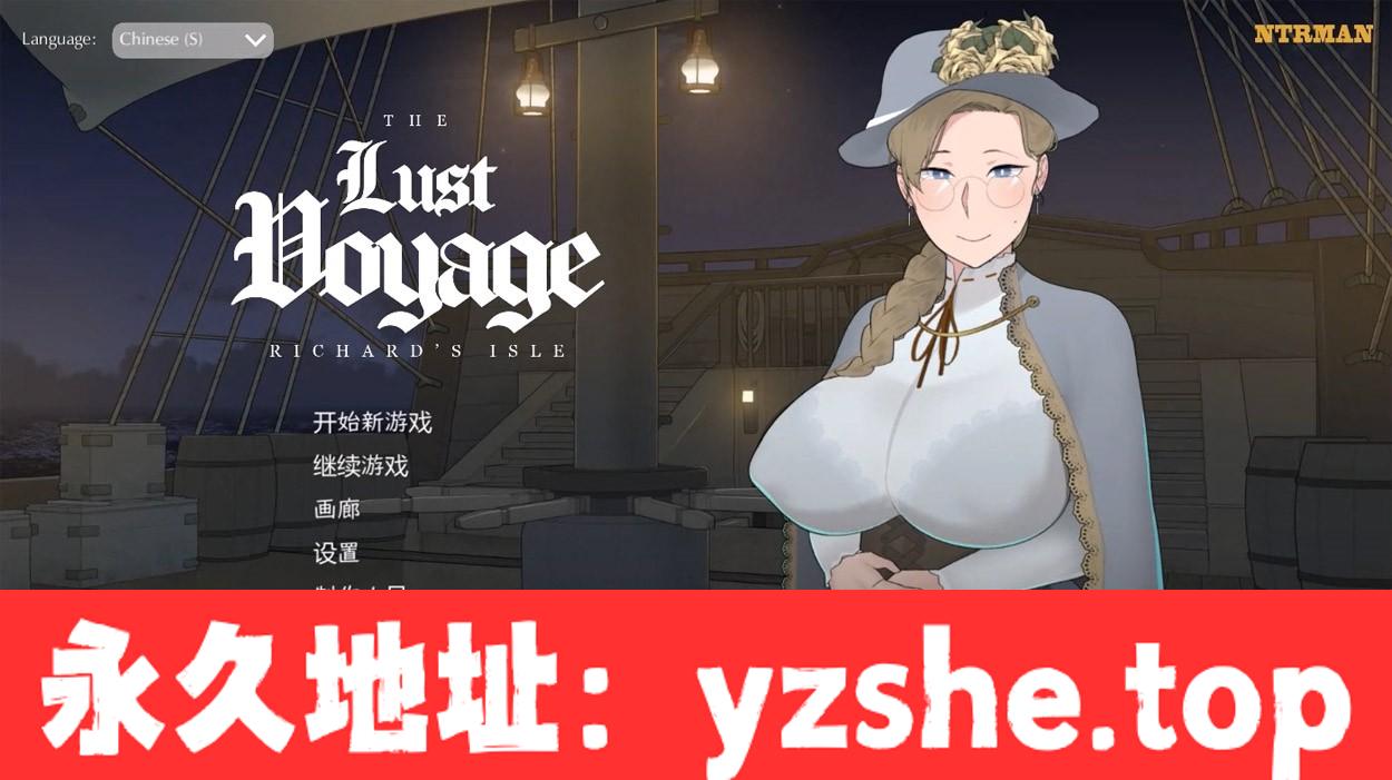 【日系SLG/中文/动态】[NTRMAN]欲望之旅 The Lust Voyage V1.04 官方中文版【PC电脑/2.2G/新作】