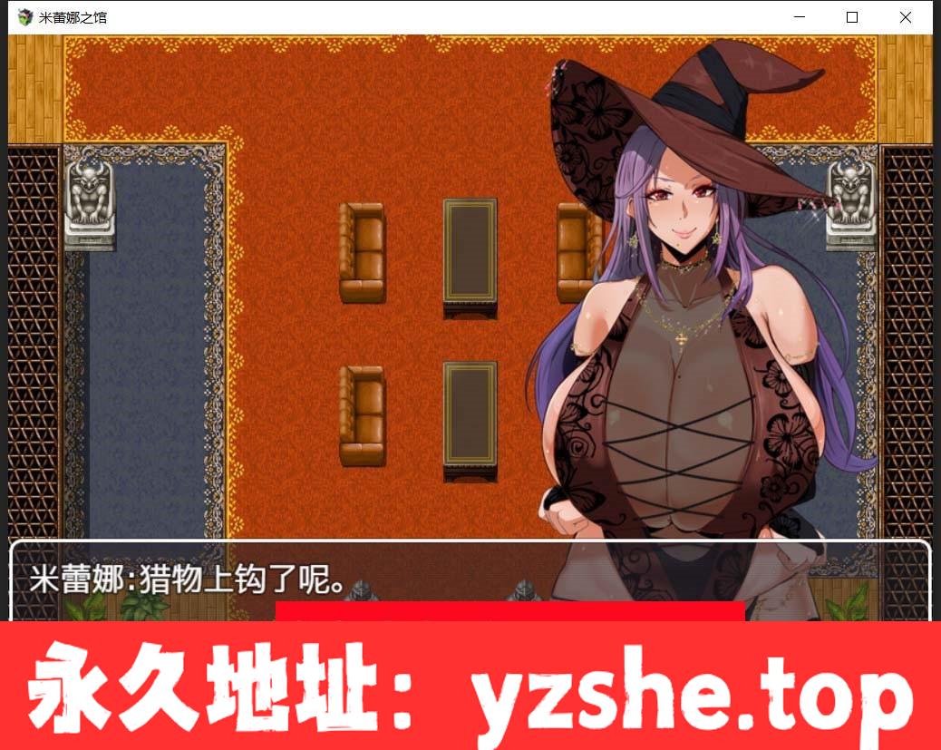 【RPG/汉化】魔女米蕾娜之馆：魔女的至高邀约 精翻汉化版 【PC电脑+安卓/1G】