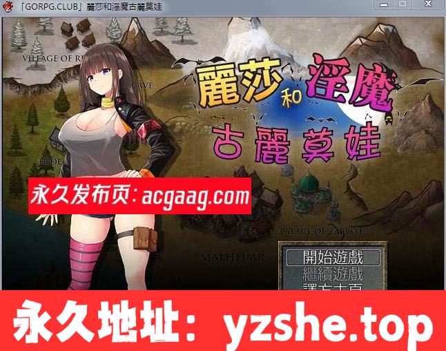 【RPG/汉化】丽莎和银魔古丽莫娃 精翻汉化版+CG【PC电脑/1G】