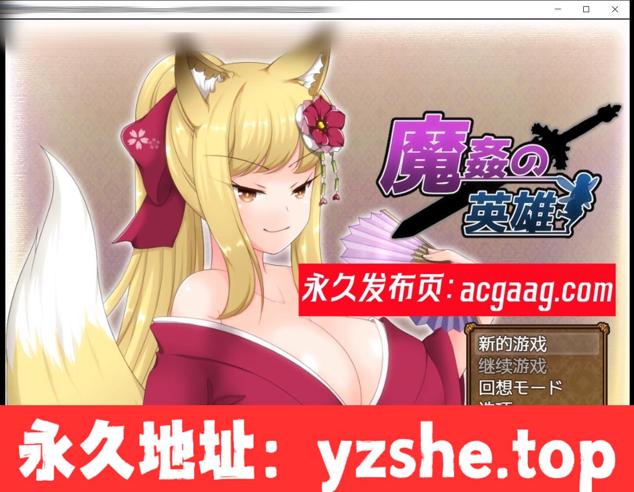 【日式RPG/汉化】魔奸的英雄-侵饭女魔族增加后宫RPG V1.0云汉化作弊版【1.7G/PC电脑+安卓模拟器版joipaly】