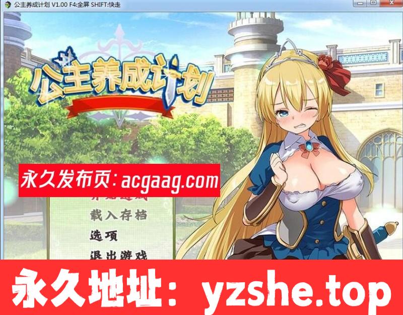 【RPG/中文】公主养成计划 V1.0 官方中文步兵版全CG 【PC电脑+安卓/2.2G】