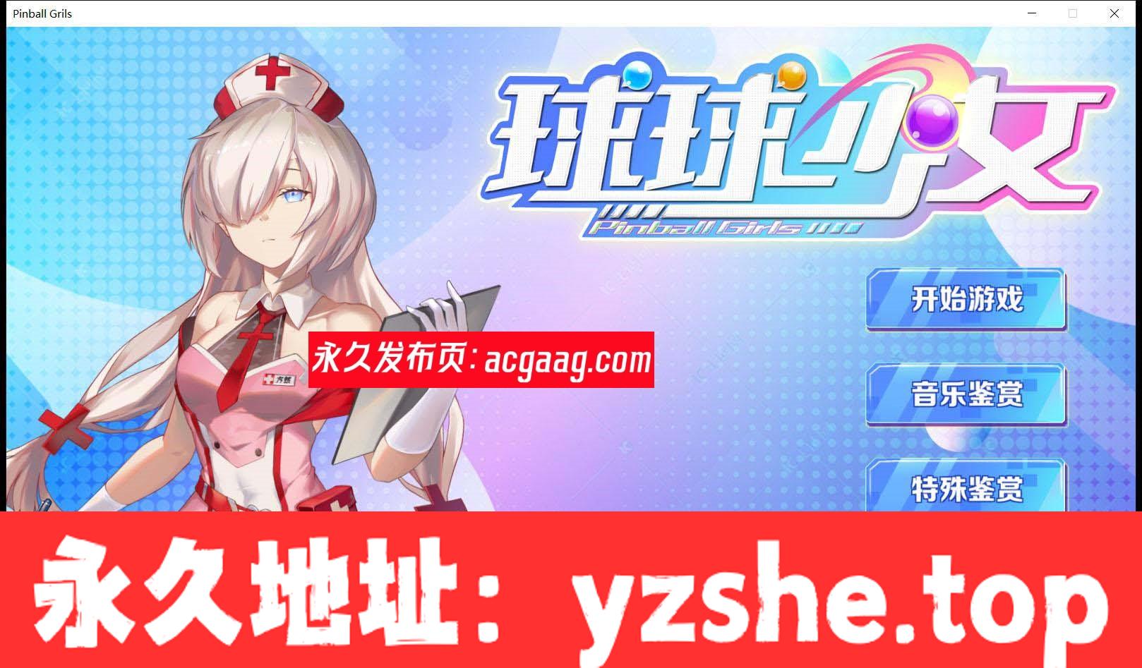 【互动SLG/官中/中文语音】球球少女 官方中文步兵版+全CG存档【PC电脑/2G】