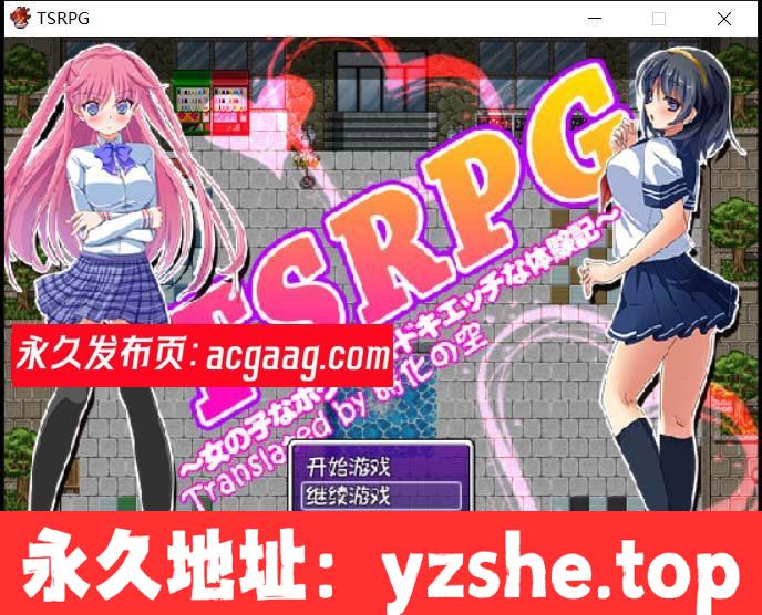 【RPG/汉化】TSRPG：附身少女的幸福体验！精翻汉化版+CG 【PC电脑+安卓/600M】