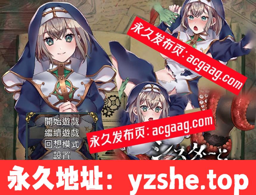 【绿帽RPG/中文/动态】修女与光无法触及的森林 官方中文步兵版+全回想【PC电脑/500M/新作】