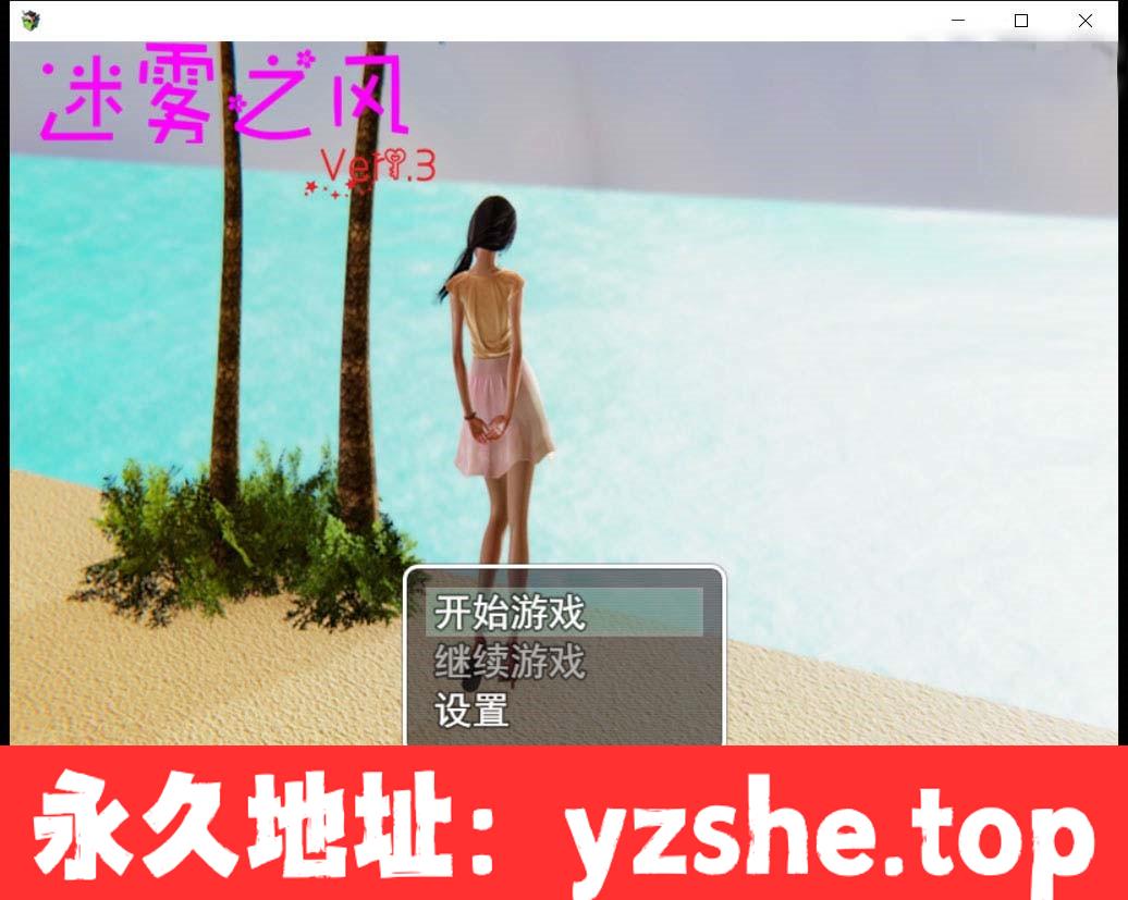 【国产RPG/中文/全动态】迷雾之风 V1.3 官方中文步兵版 +攻略 【PC电脑+安卓/2.7G】