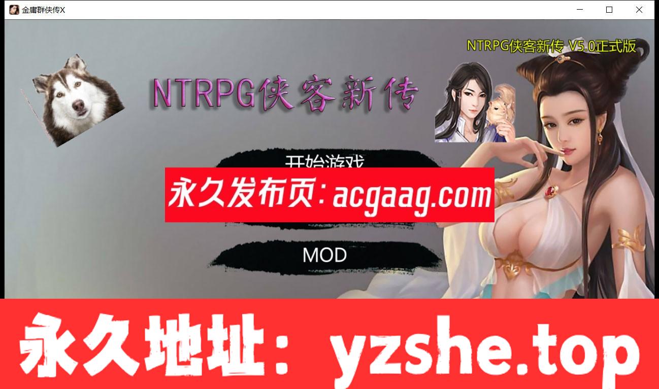 【武侠RPG/中文/动态】NTRPG侠客新传 V5.0永久VIP正式版【PC电脑/蒋涛大神/12G】