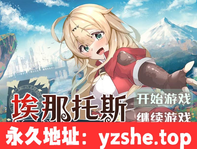 【日系RPG/中文】埃那托斯：转世英雄与失忆少女 Steam官方中文步兵版+全回想【PC电脑/1.4G/新作】