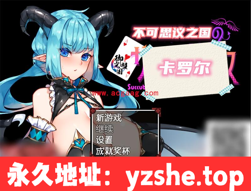 【RPG/汉化】不可思议之国的卡罗尔 V1.06 精翻汉化版【新汉化/PC电脑+安卓/1G】