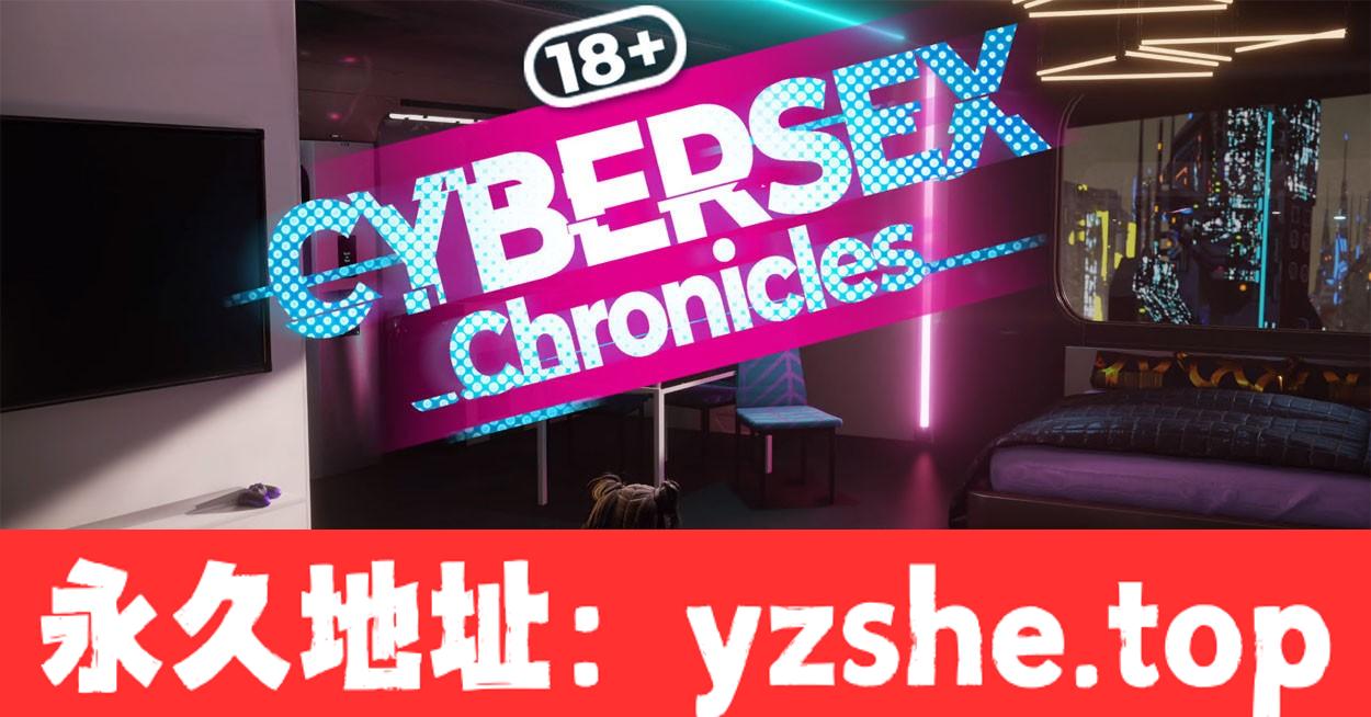 【欧美SLG/中文/动态CG】赛博性活 Cybersex Chronicles Steam官方中文步兵版【PC电脑/1.3G/新作】