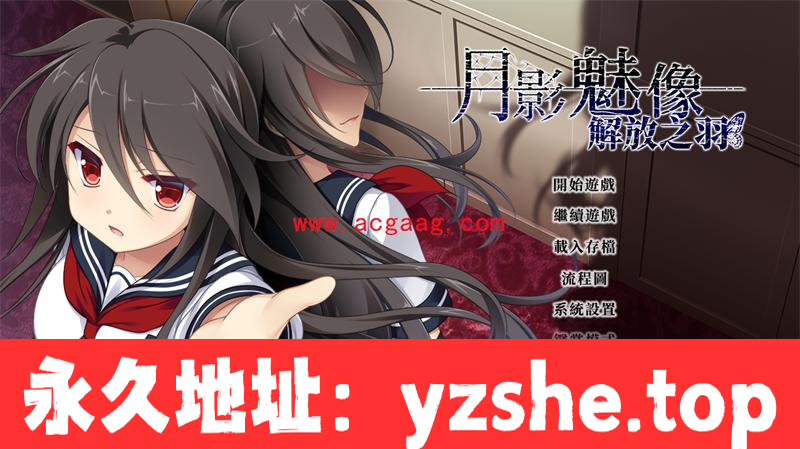 【ADV/官中】月影魅像-解放之羽 STEAM官方中文版 [血腥注意]【PC电脑+吉里吉里模拟器krkr/2G】