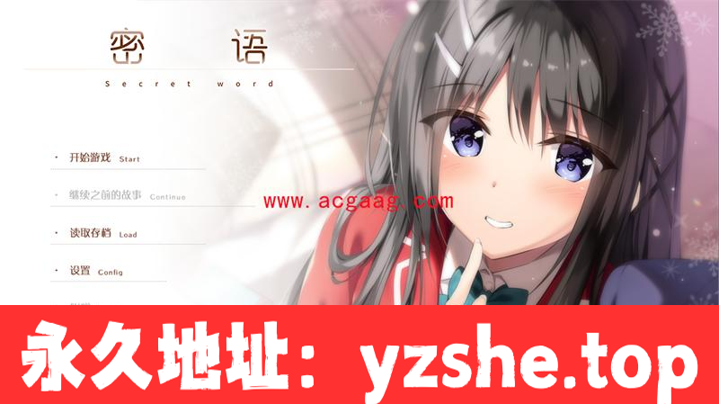 【ADV/汉化/实妹】密语 V1.1汉化硬盘版＋全CG存档＋攻略【PC电脑/新汉化/2.4G】