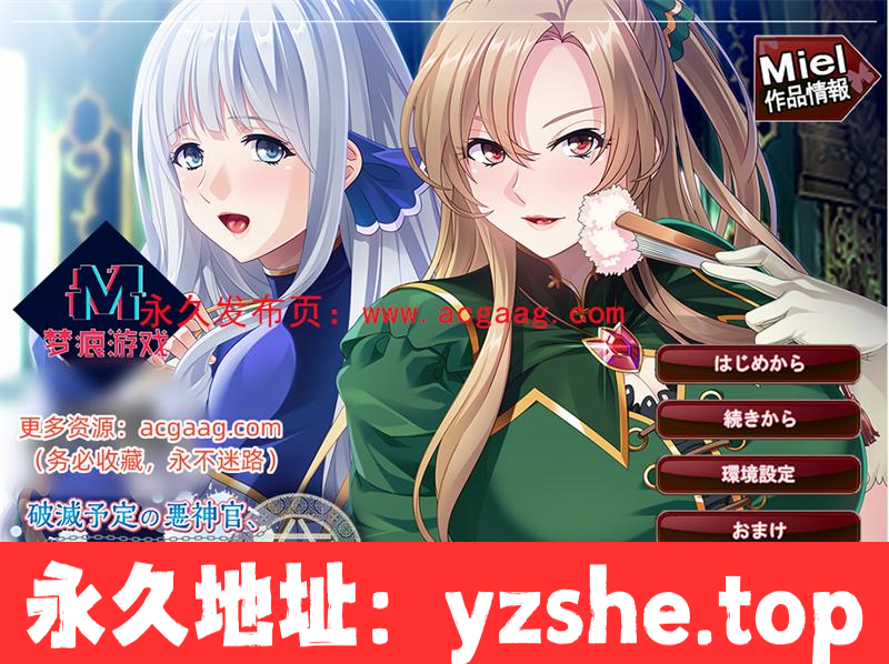 【ADV/汉化】注定灭亡的恶神官：将反派名媛和女主全RBQ 云汉化版+CG【PC电脑+吉里吉里模拟器krkr/1G】