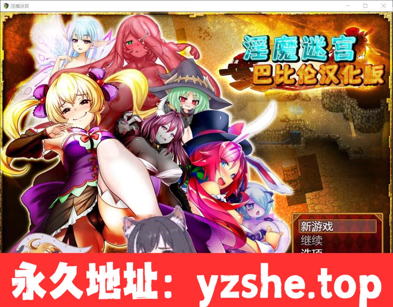 【大作RPG/汉化/战斗H】银魔迷宫~MonsterGirlLabyrinth 完整精翻汉化版【PC电脑+joipaly模拟器/2.6G】