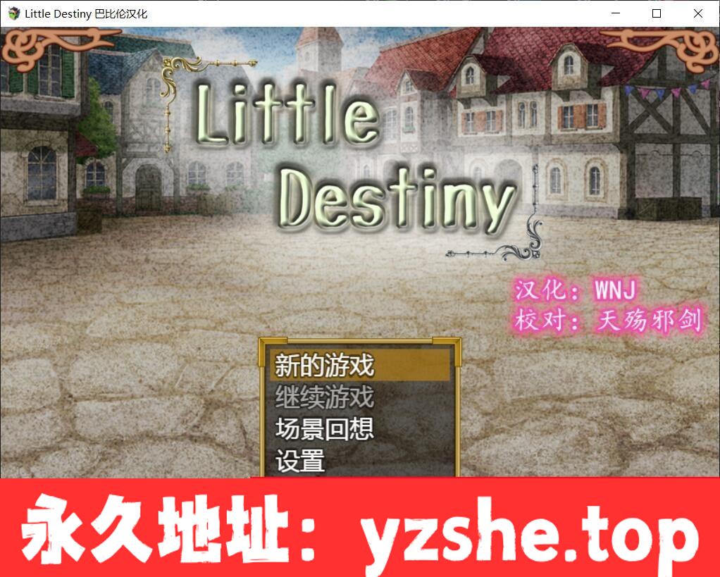 【养女儿RPG/汉化/触摸】小小的命运~完整精翻汉化版【PC电脑/1.9G/新汉化】