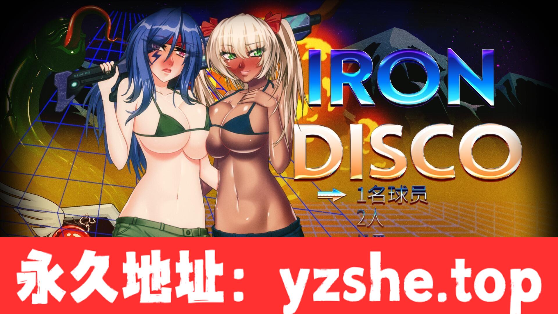 【ACT/中文/步兵/全CV】[エロ魂斗罗]铁血迪斯科！STEAM官方中文步兵版！【PC电脑/4G/全CV】