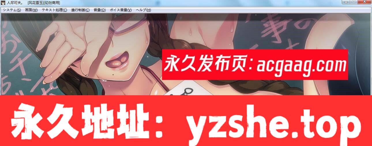 【超NTR拔作/汉化】我的女友人尽可夫！汉化版+存档+CG+动画【PC电脑/新汉化/极品画风/1.4G】