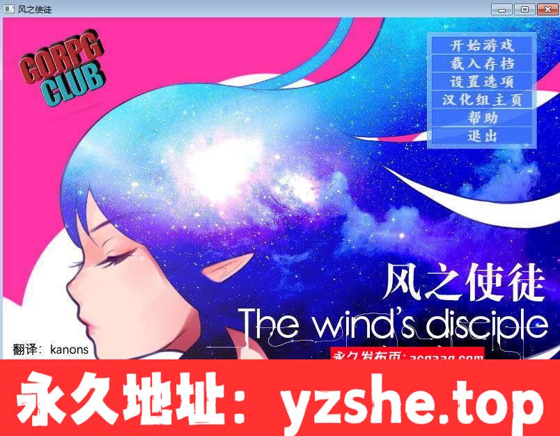 【RPG/汉化】LOL同人：风之使徒 THE WIND\’S DISCIPLE 完整汉化版[完结]【PC/520M】