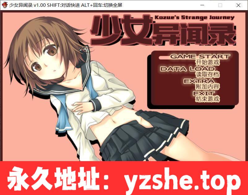 【RPG/官中】少女异闻录 Kozue\’s Strange Journey STEAM官方中文步兵版+全CG存档【PC/700m】