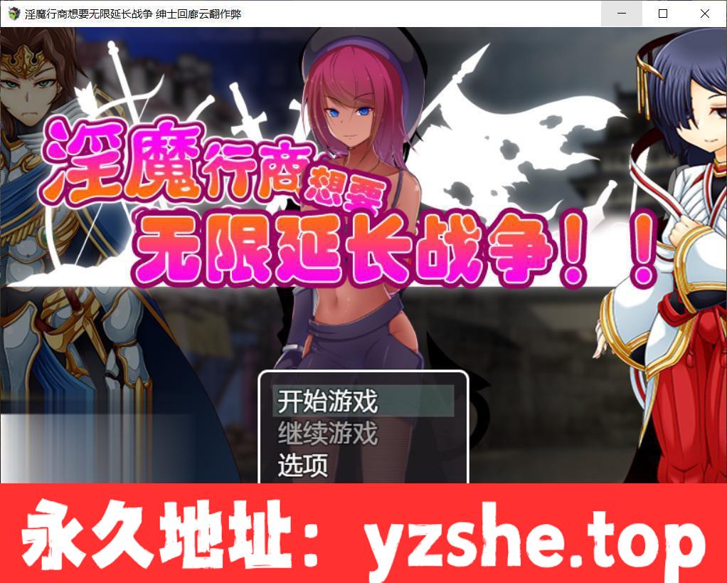 【汉化/经营/SLG】魅魔行商想要无限延长战争！ 云翻作弊版【PC+joipaly模拟器/980M/新版本】