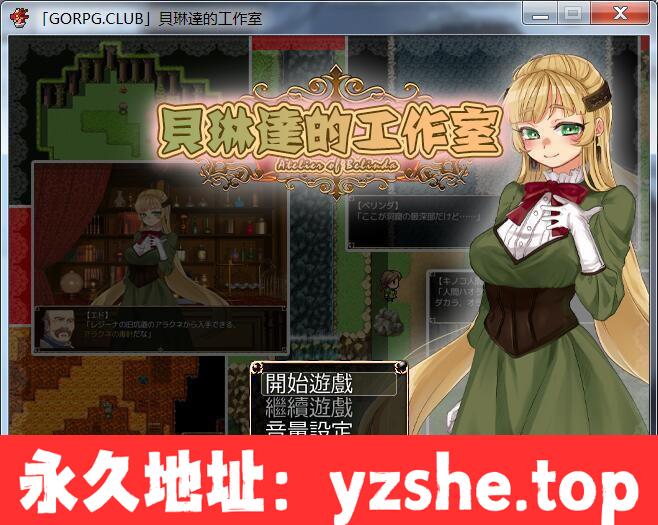 【调教RPG/汉化】贝琳达的工作室 怀孕恶堕还债之路 精翻汉化版【PC/800M/新汉化】