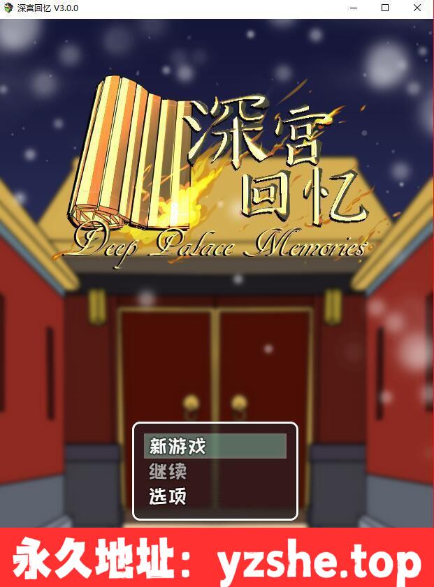 【神奇SLG/中文】深宫回忆：皇后、太监、和狗皇帝 官方中文版【PC+安卓+IOS/300M】