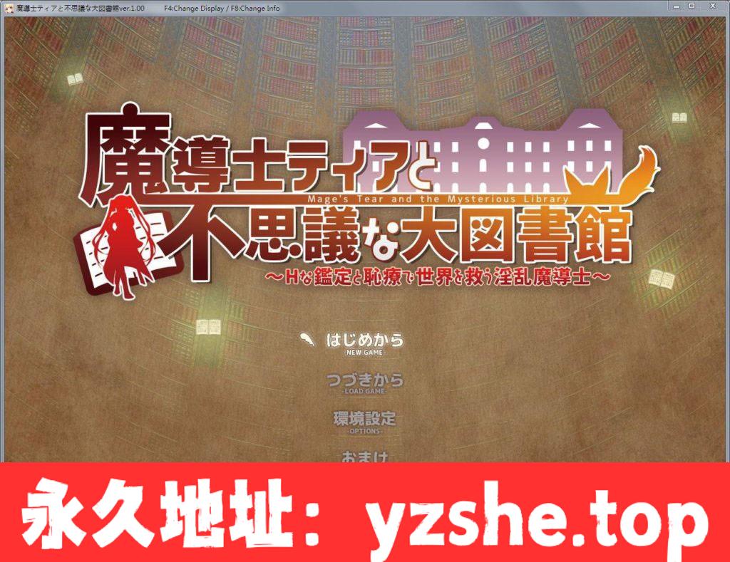 【大作RPG/动态】魔法师蒂娅和神秘大图书馆~用H拯救世界！正式版【PC/战斗H/1.2G】