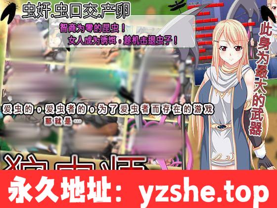 【重抠RPG/中文】狩虫师 ~ 蟲狩師 DL官方中文破解版【PC/300M/新汉化/CV】