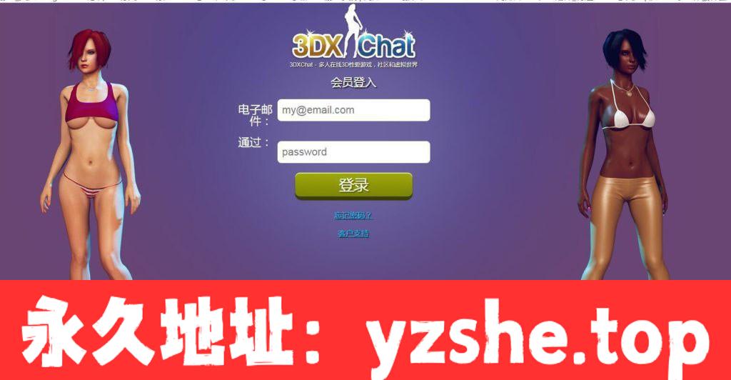 【3D模拟/欧美网游/全动态】3DXChat V2.6 离线破解版【PC/步兵/精美画面/自由/2.6G】