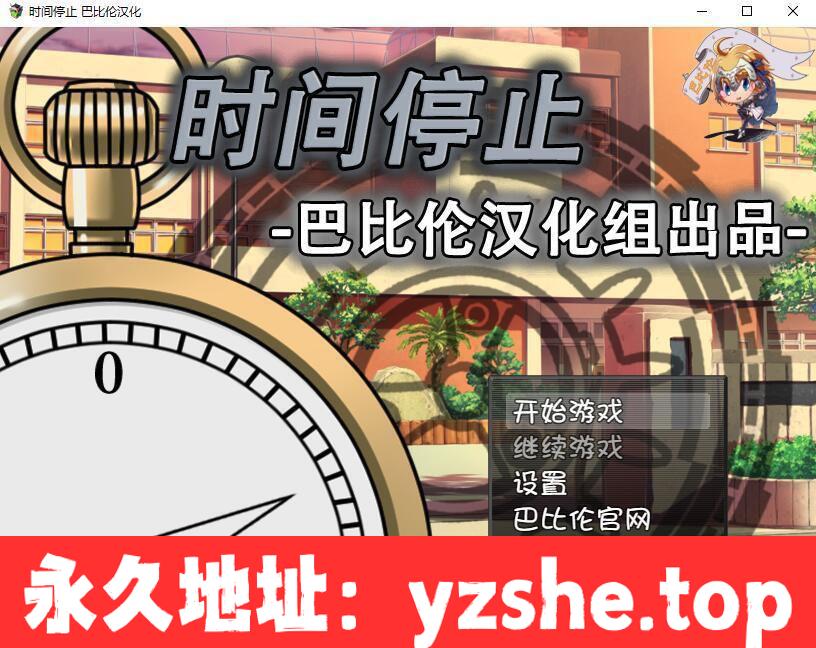 【RPG/SLG/汉化】时间停止！一按就能时停的怀表 精翻汉化版【PC+安卓/350M】【新汉化/全CV】