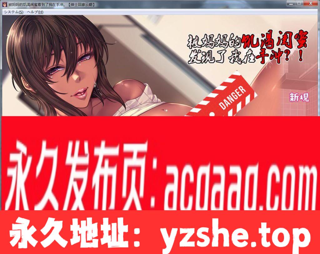 【拔作ADV/汉化】被麻麻的饥渴闺蜜发现了我在手冲？！ 云翻汉化版【PC/1G】【新汉化】