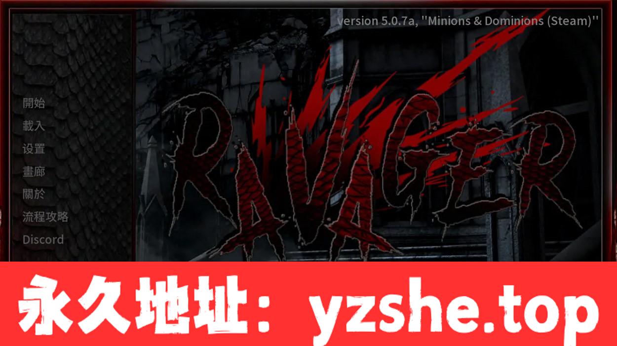 【欧美SLG/汉化/动态】巨龙掠夺者 Ravager V5.0.7a 官方中文版【PC+安卓/1.6G】